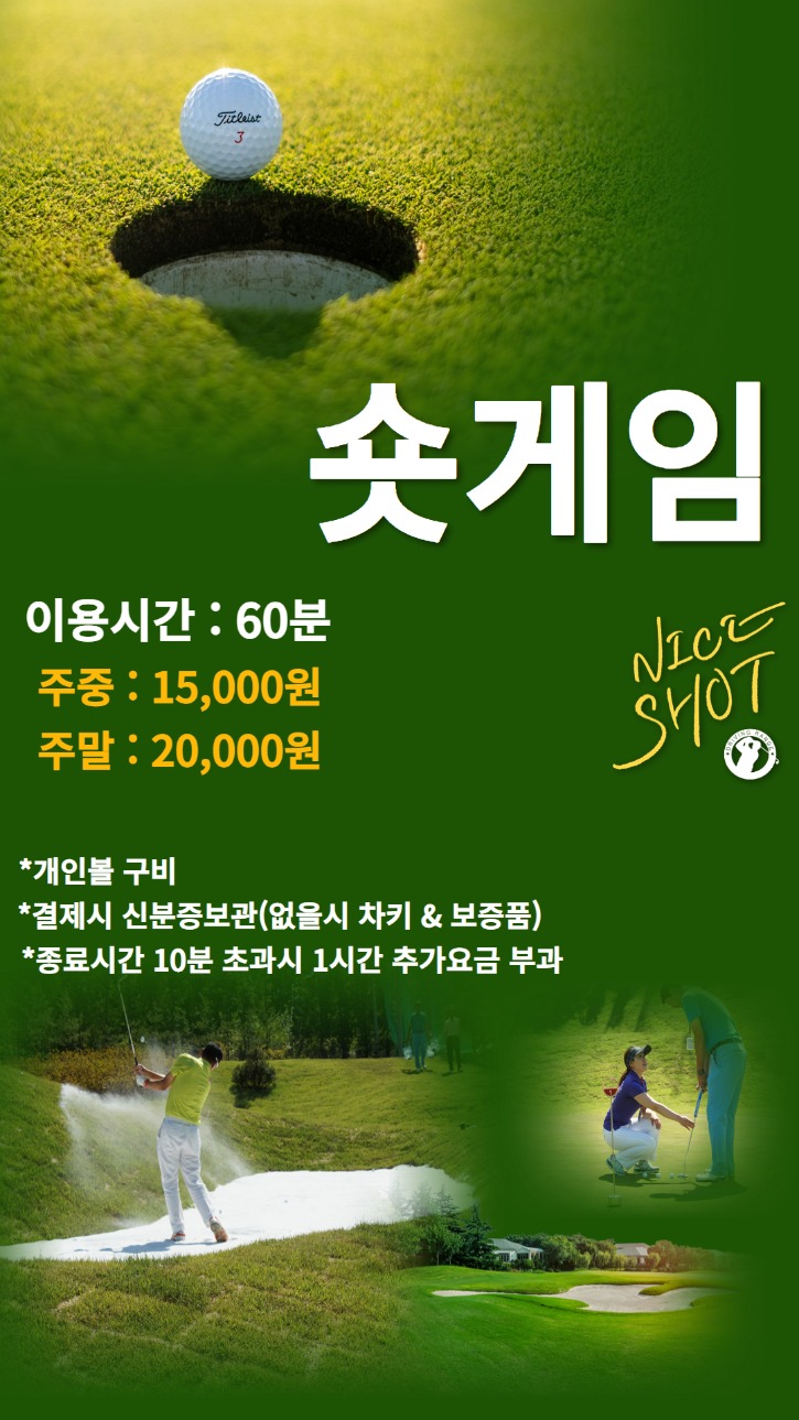 pop-숏게임 (1).jpg