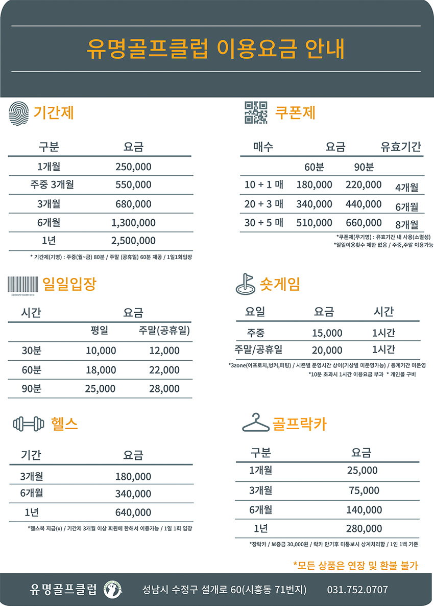 요금표